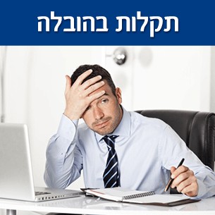 איך להמנע מתקלות בזמן הובלת דירה?