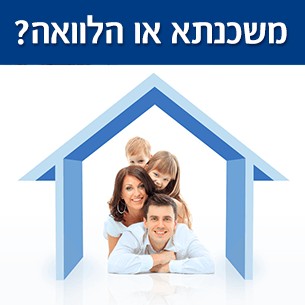 משכנתא חוץ בנקאית או הלוואה חוץ בנקאית - מה עדיף?