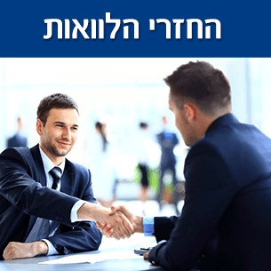 איך לצמצם את החובות ואת החזרי ההלוואות
