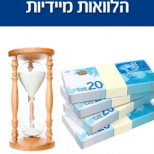 הלוואה מיידית והלוואות אונליין בקליק