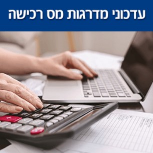 מס רכישה על דירה ראשונה נכון ל 2020