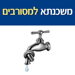 משכנתא עם ערבים