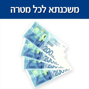 איך מקטינים החזרי הלוואות למשק בית באמצעות משכנתא לכל מטרה?