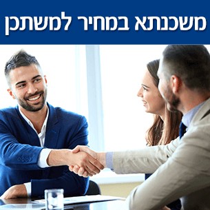 מחיר למשתכן - יתרונות וחסרונות