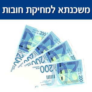 האם ניתן לקבל פתרון למחיקת חובות ללקוח מסורב בנקים על בסיס נכס קיים?