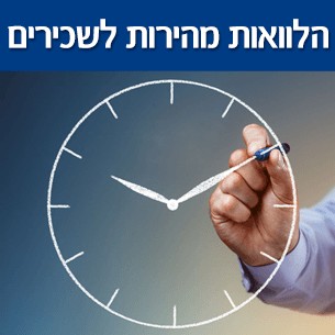 הלוואה כנגד מניות - האופציה שנותנת לכם להרוויח פעמיים