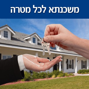 איך לקבל הלוואה גדולה מהבנק לכל מטרה בתנאים אטרקטיביים?