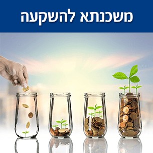 קניית דירה להשקעה בארץ או בחו''ל - יתרונות וחסרונות