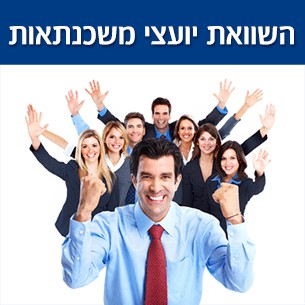כמה עולה ייעוץ משכנתא? תעריפים של יועצי משכנתאות מומלצים וסוגי ייעוץ שונים