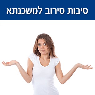 סירוב משכנתא לאחר קבלת אישור עקרוני