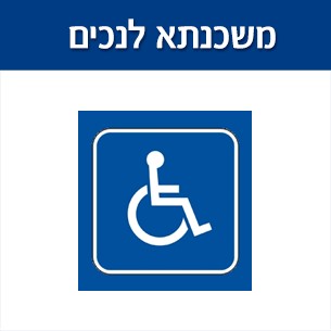 הטבות ומענקים במשכנתא לנכים ובעלי מוגבלויות בתהליך לקיחת משכנתא
