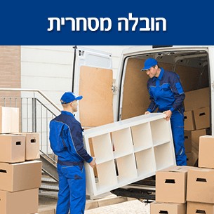 איך לבצע הובלות מורכבות ומסובכות?
