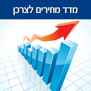 מדד מחירי הדירות 2020 - מהו, כיצד הוא מחושב ואיך הוא משפיע עלינו כרוכשי דירה?