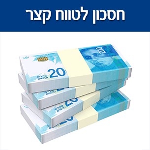בואו נתכנן- את הבלתי מתוכנן