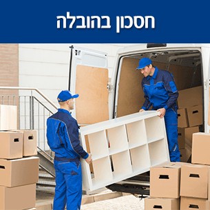 איך לחסוך בעלויות של הובלת דירה?
