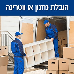 הובלת מזנון או ווטרינה - כך תעשו את זה נכון
