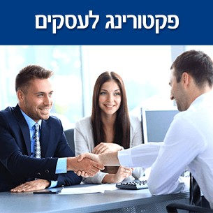 הלוואה לעסק תמורת נכיון חשבוניות - איך עושים את זה?